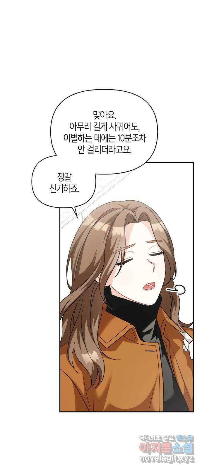 그 남자의 은밀한 하루 56화 14