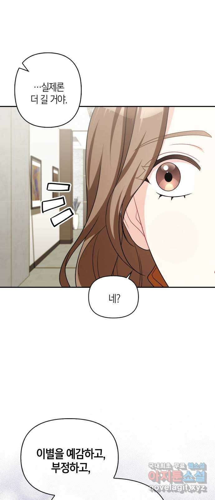 그 남자의 은밀한 하루 56화 15