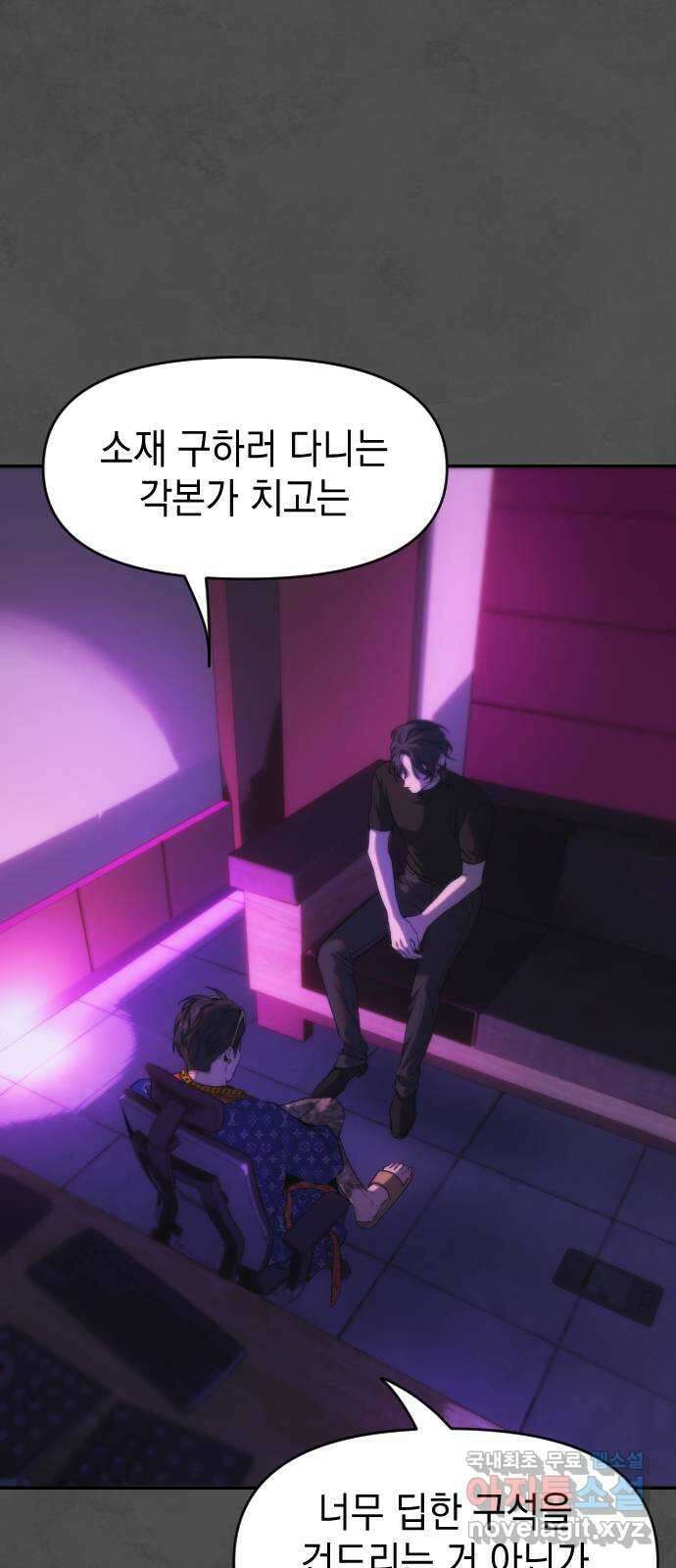 누가 나를 죽였을까 37화. 가려진 것들 2