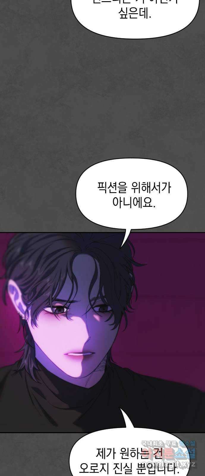 누가 나를 죽였을까 37화. 가려진 것들 3