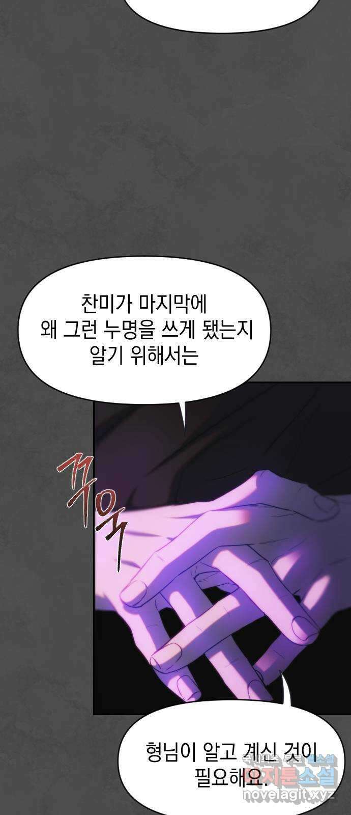 누가 나를 죽였을까 37화. 가려진 것들 4