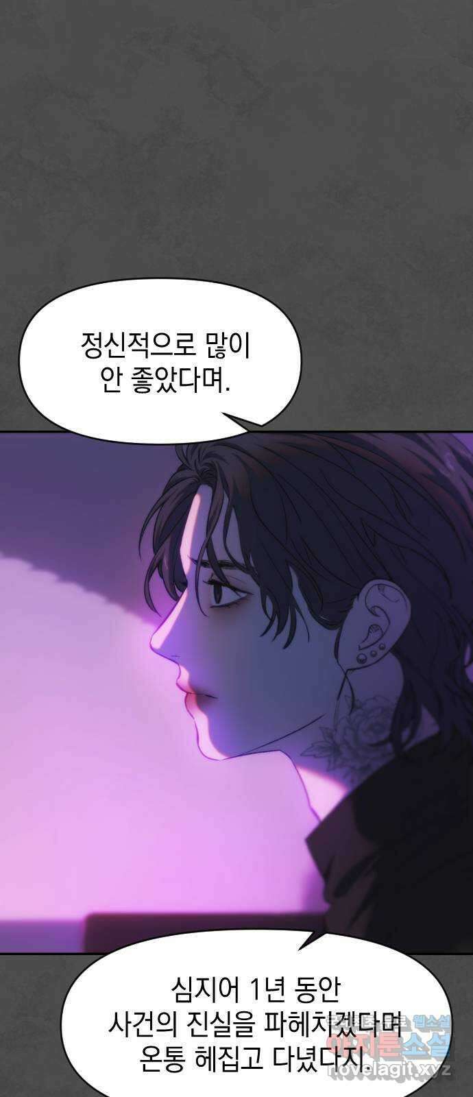 누가 나를 죽였을까 37화. 가려진 것들 6