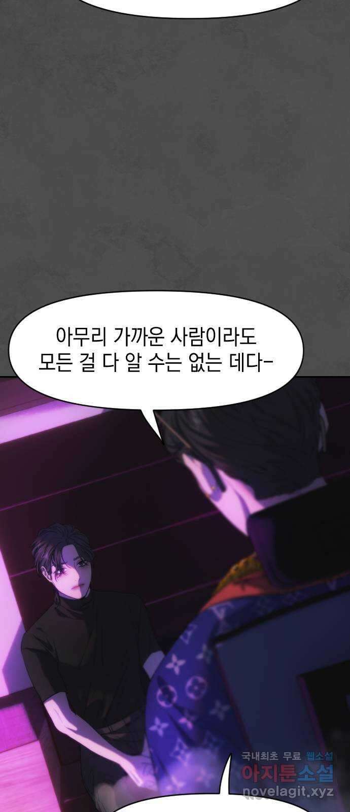 누가 나를 죽였을까 37화. 가려진 것들 7