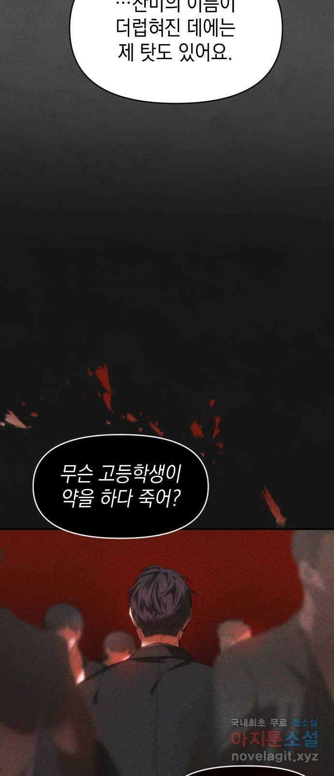 누가 나를 죽였을까 37화. 가려진 것들 10