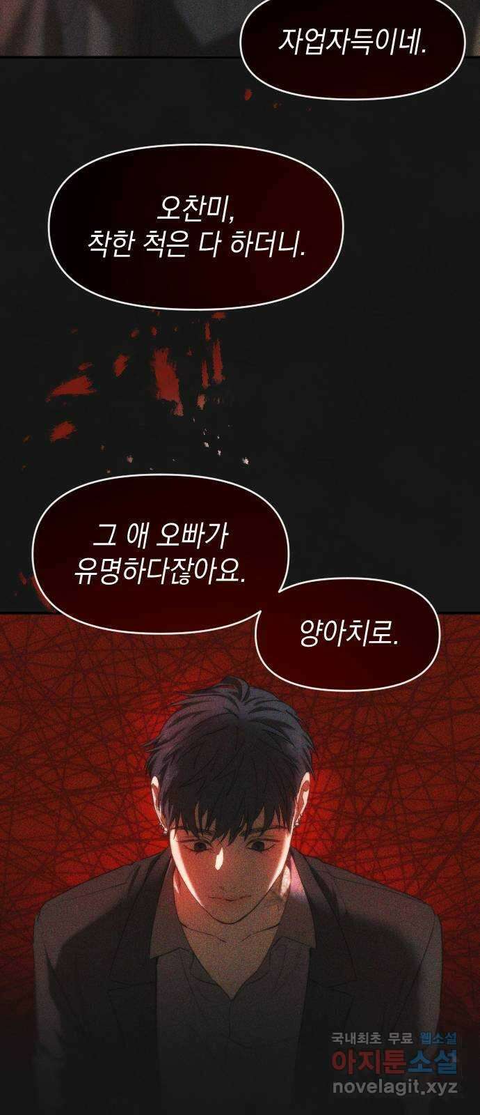 누가 나를 죽였을까 37화. 가려진 것들 11