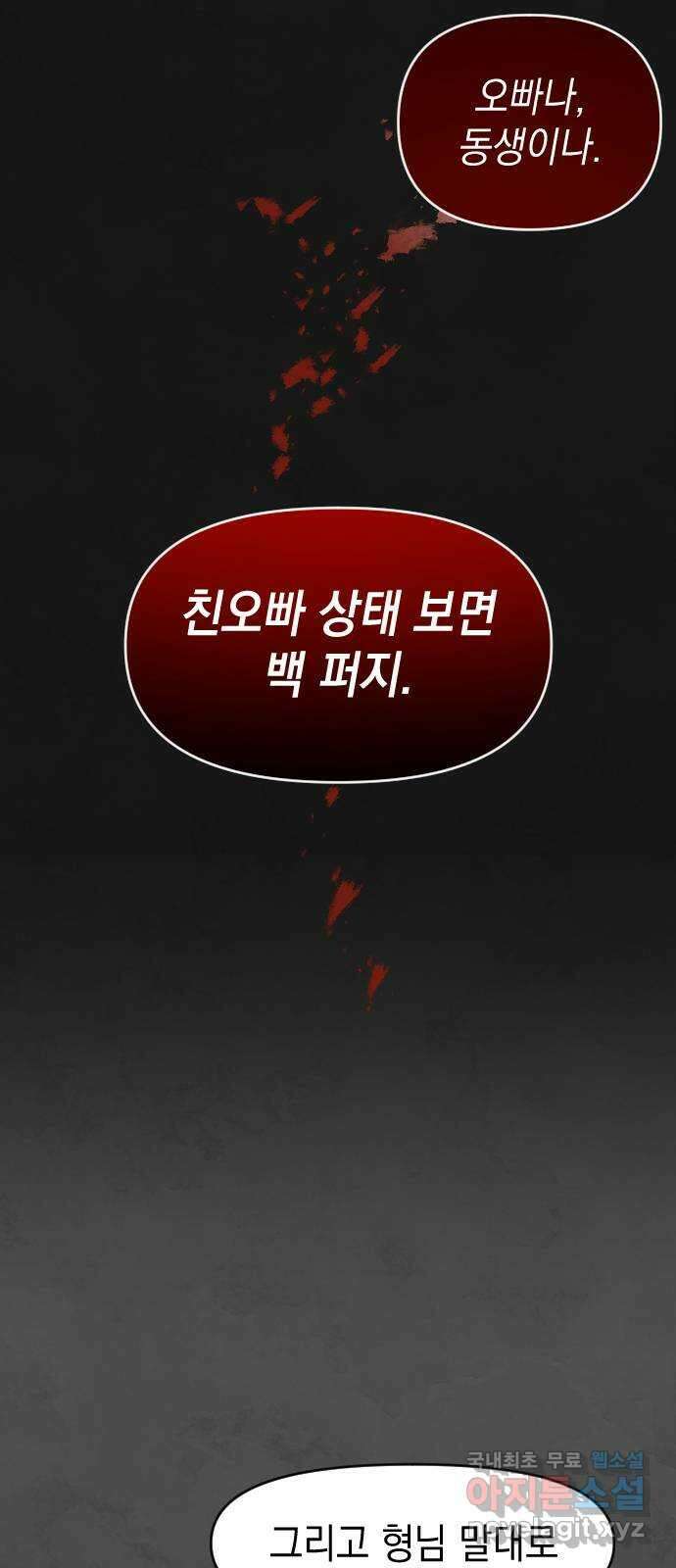 누가 나를 죽였을까 37화. 가려진 것들 12
