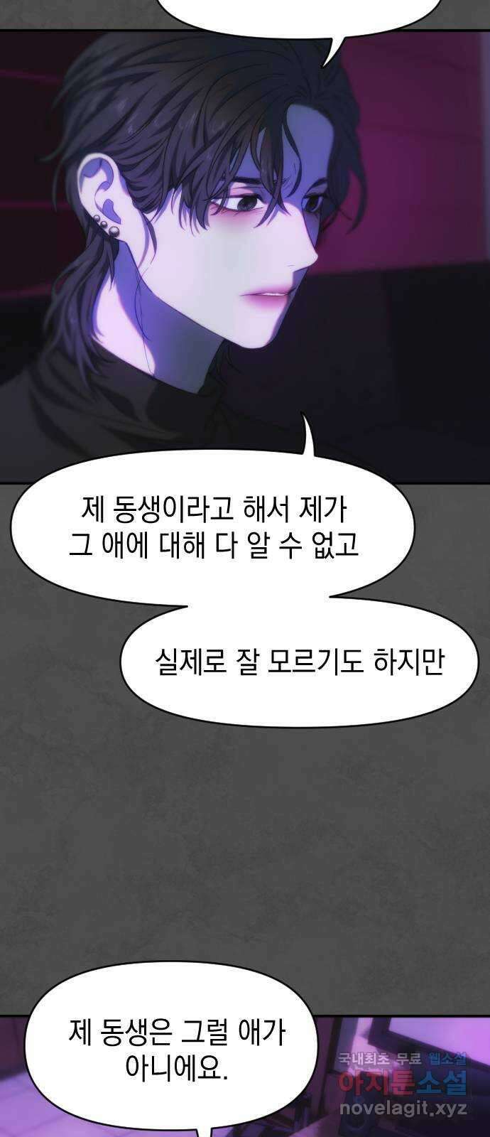 누가 나를 죽였을까 37화. 가려진 것들 13