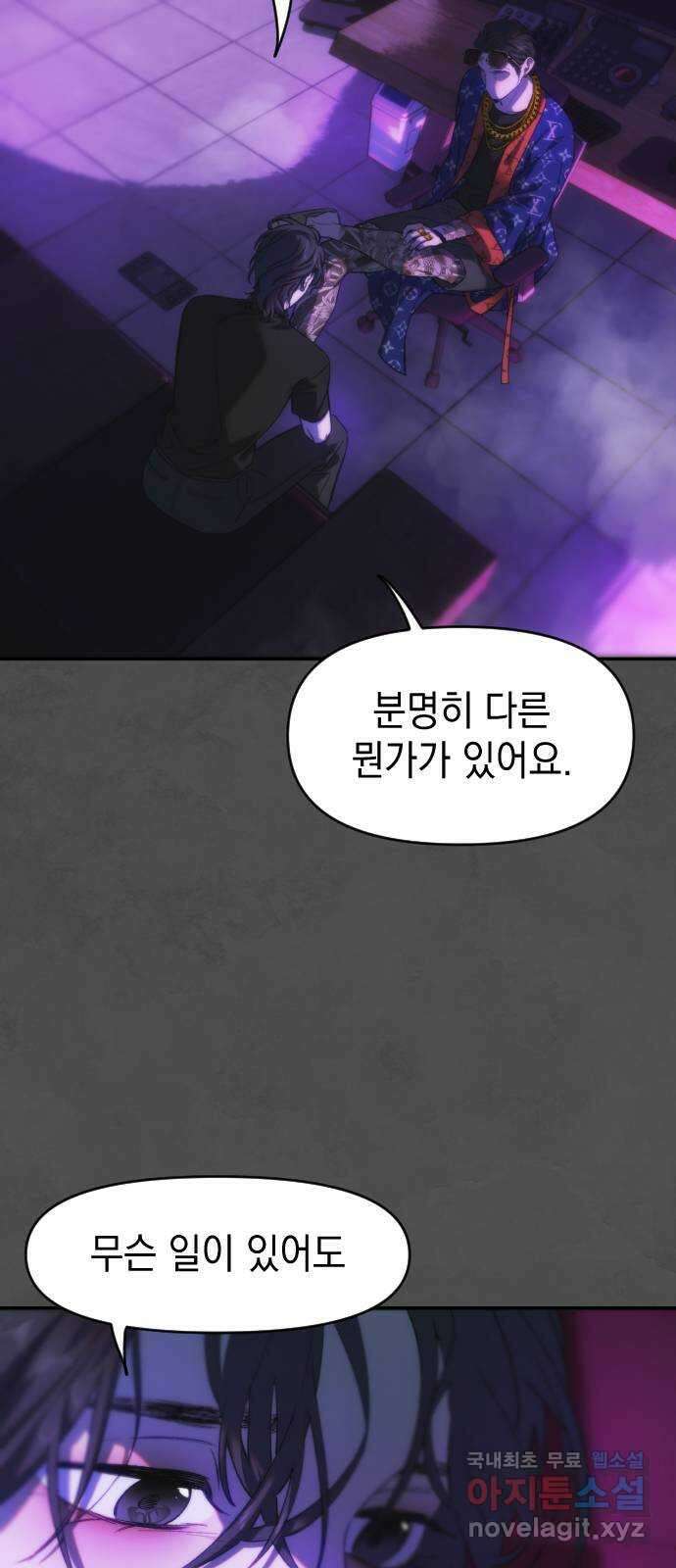 누가 나를 죽였을까 37화. 가려진 것들 14