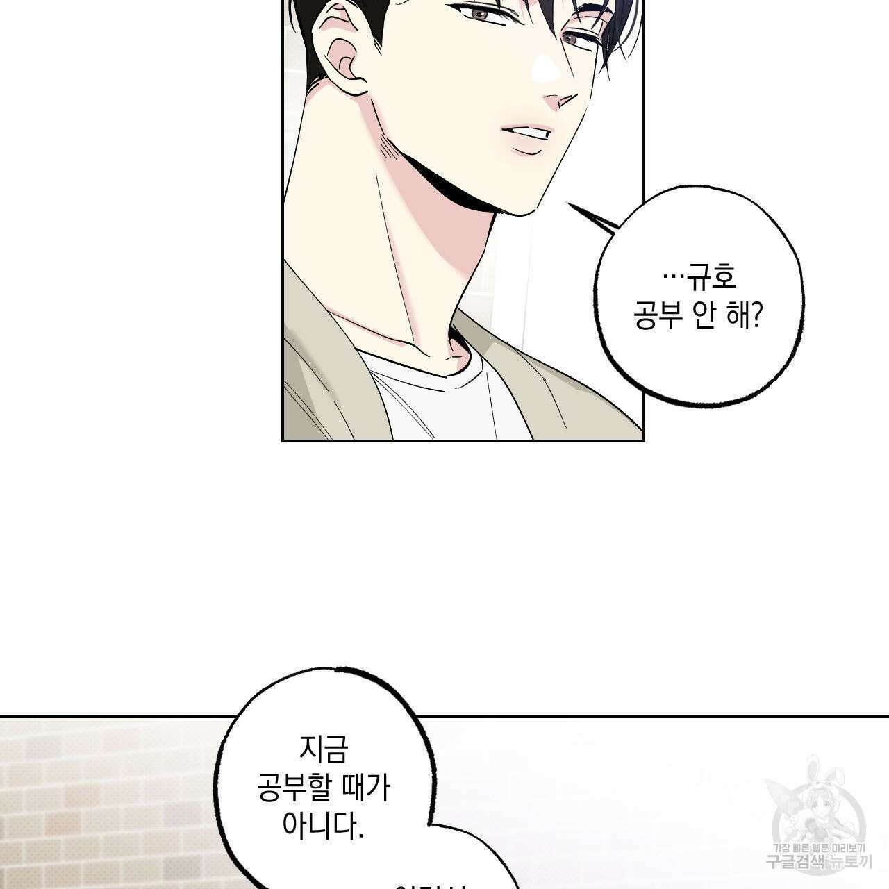 파트타임 파트너 37화 5