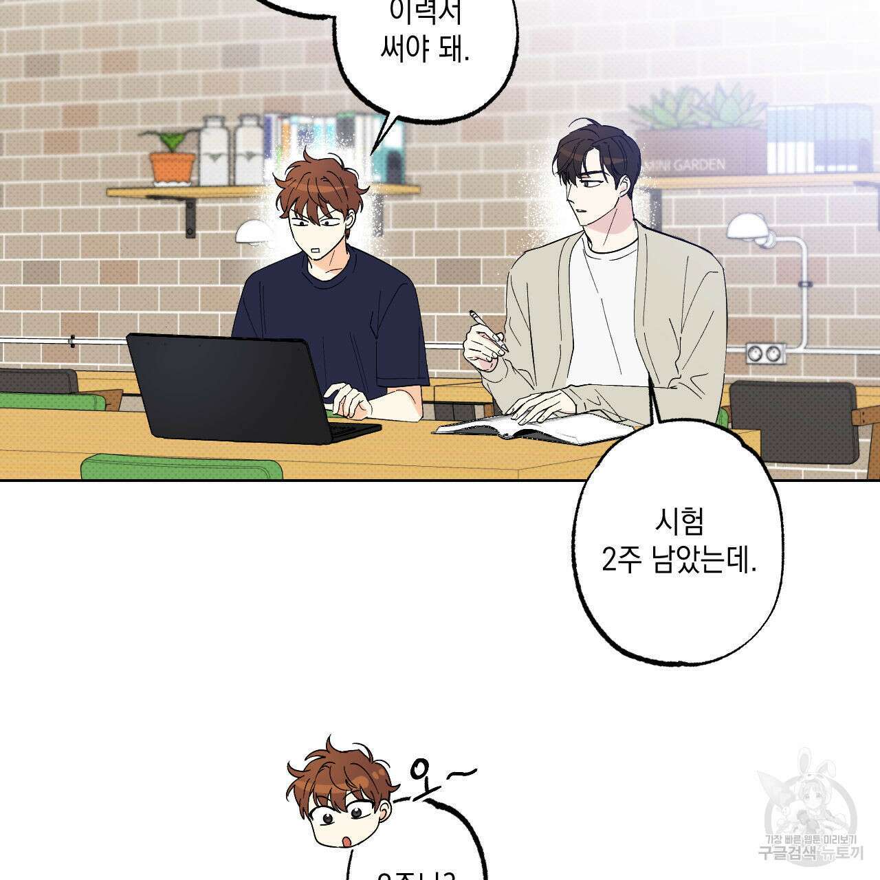 파트타임 파트너 37화 6