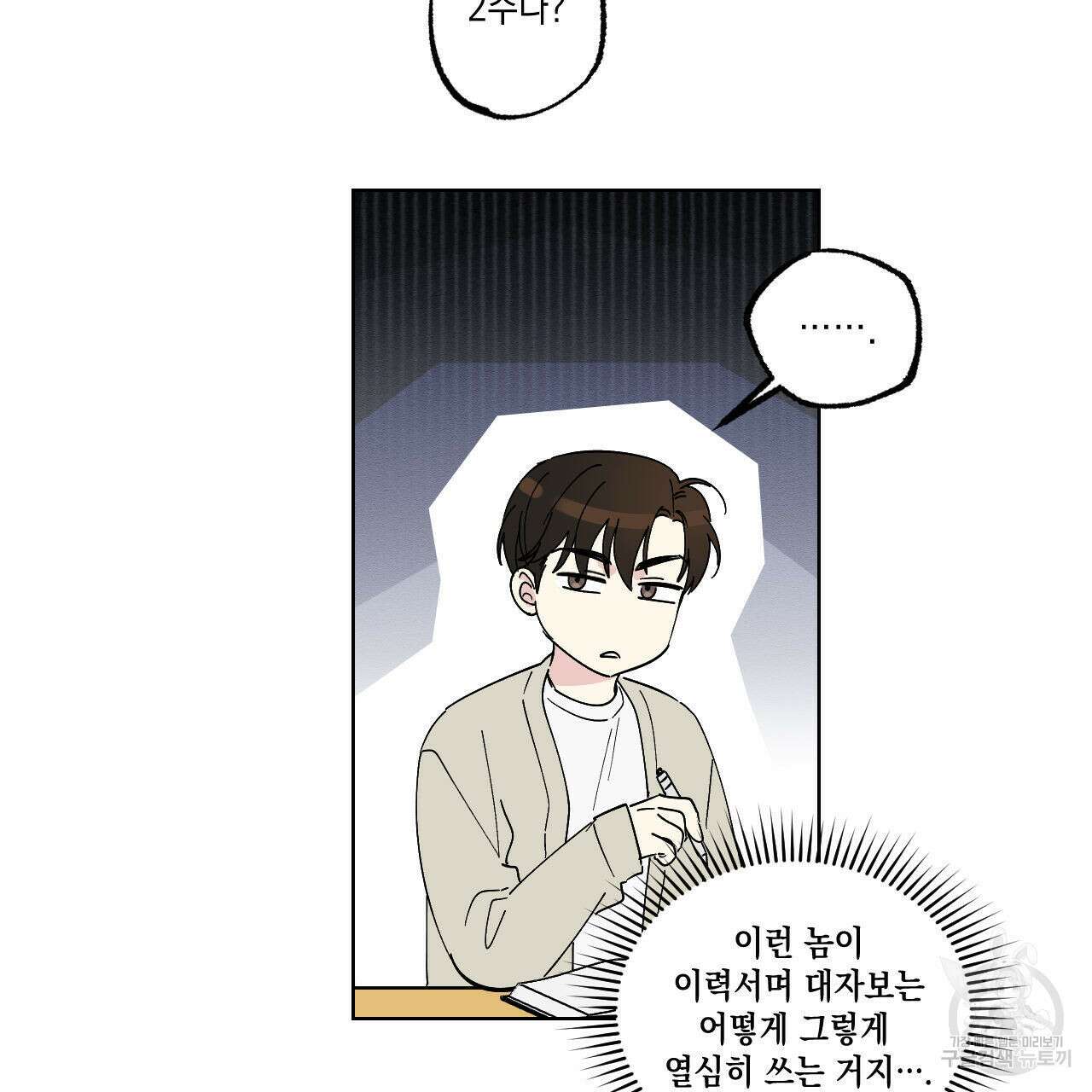 파트타임 파트너 37화 7