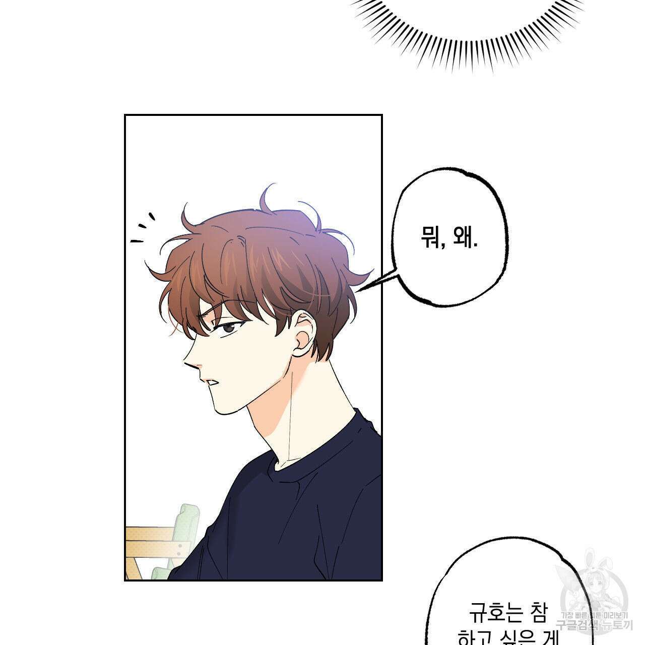 파트타임 파트너 37화 8