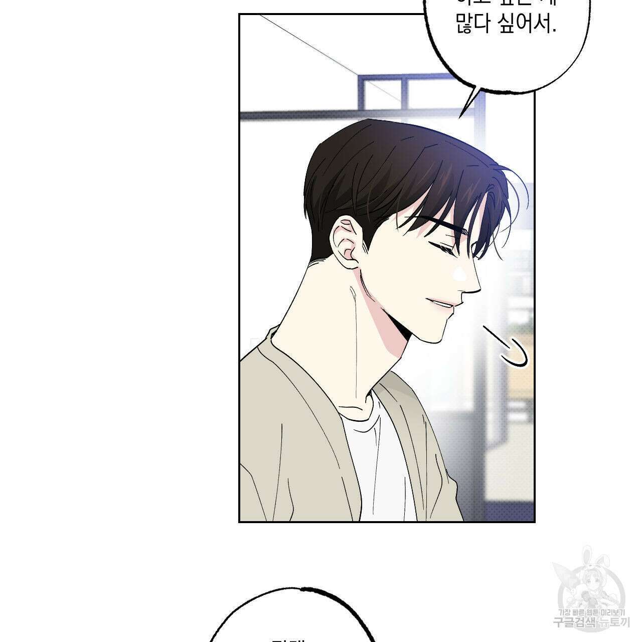 파트타임 파트너 37화 9