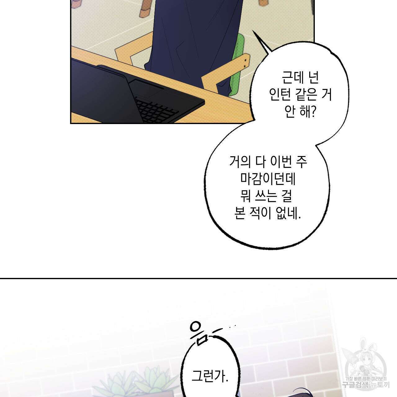 파트타임 파트너 37화 11