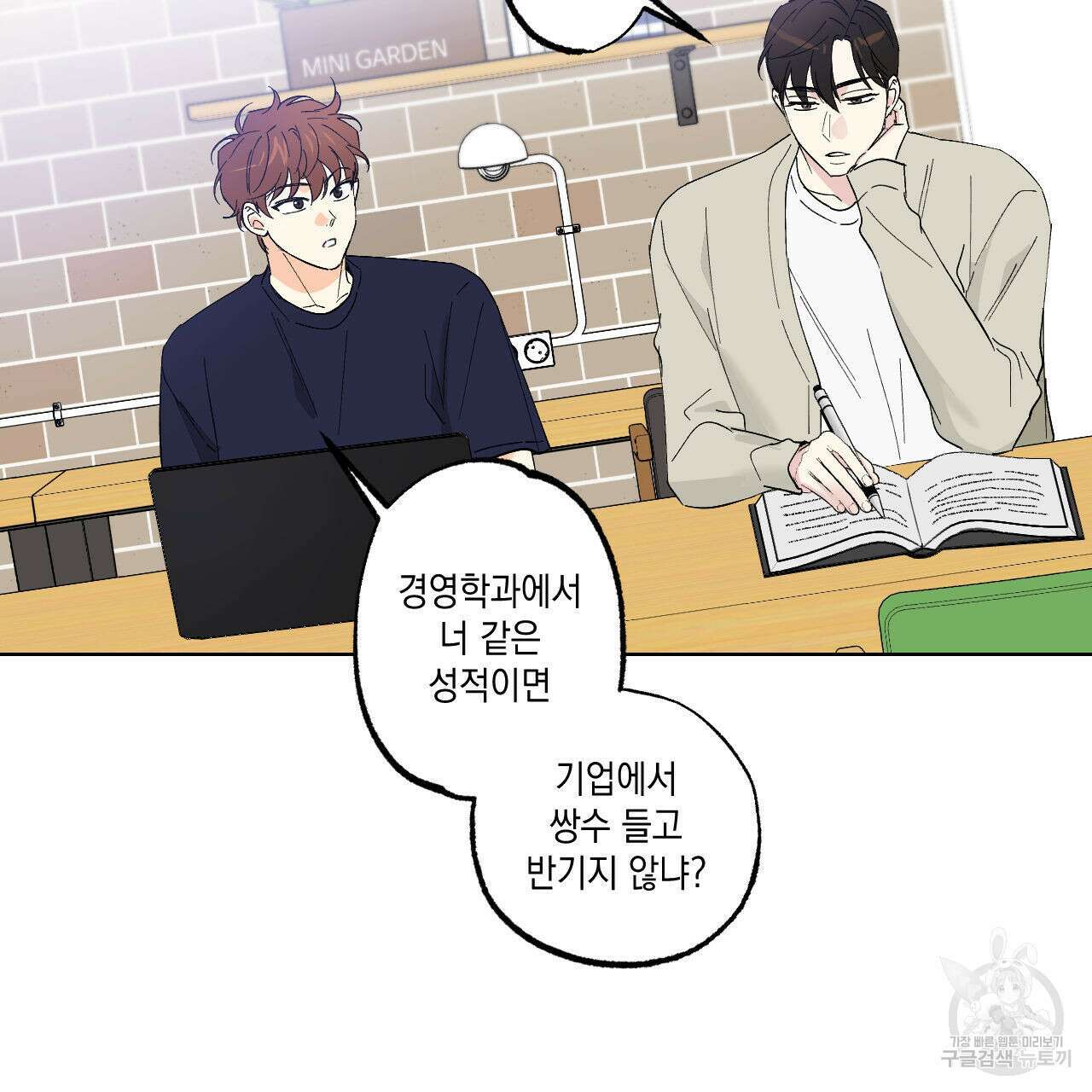 파트타임 파트너 37화 12