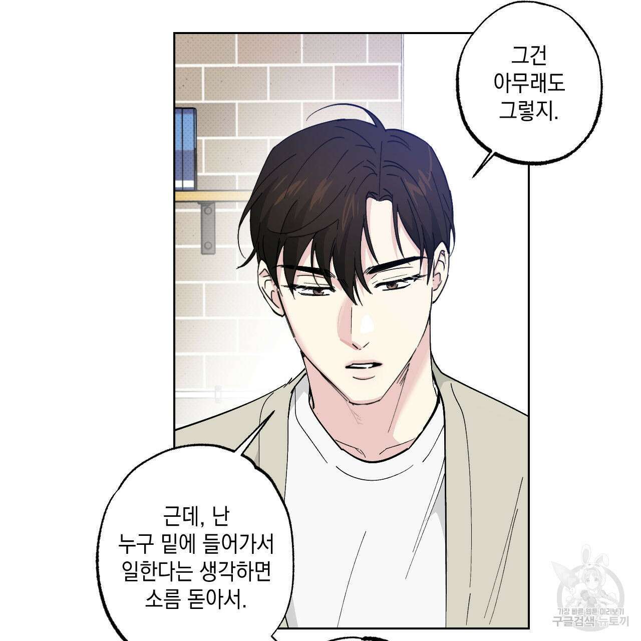 파트타임 파트너 37화 13