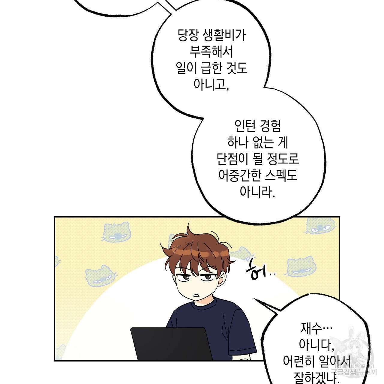 파트타임 파트너 37화 14