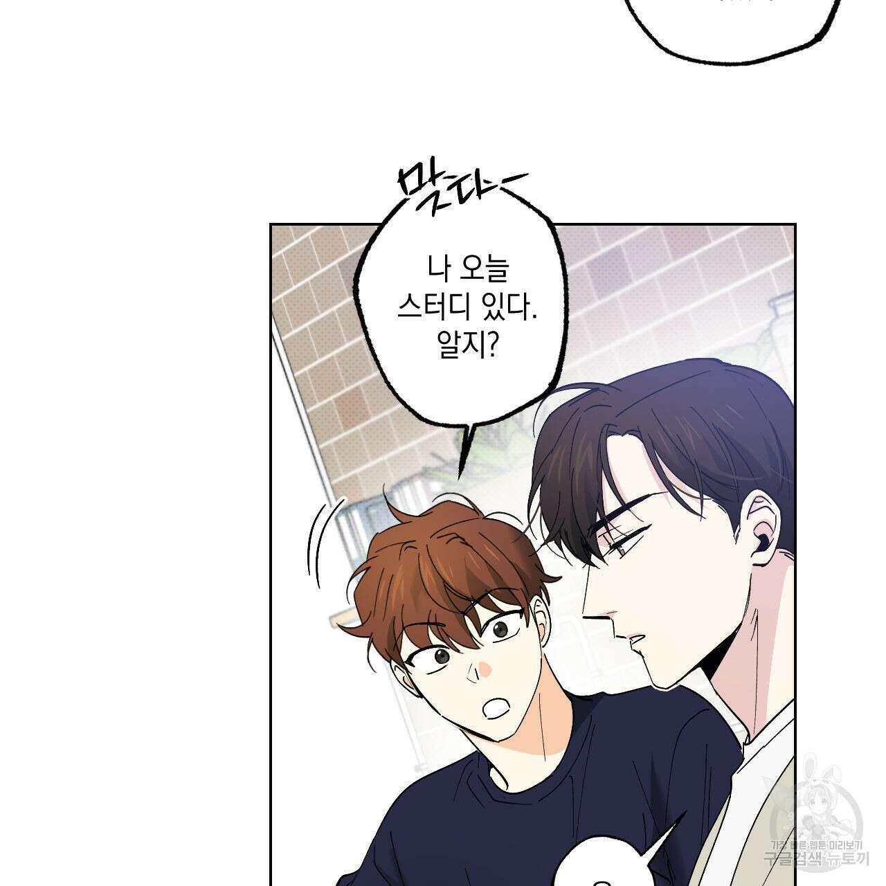 파트타임 파트너 37화 15