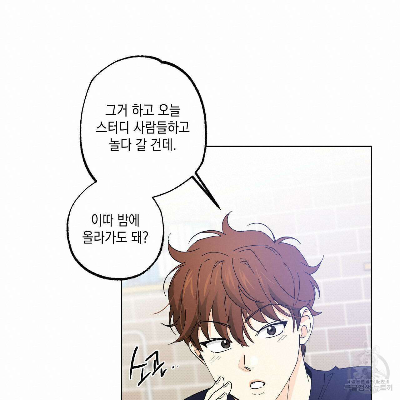 파트타임 파트너 37화 17
