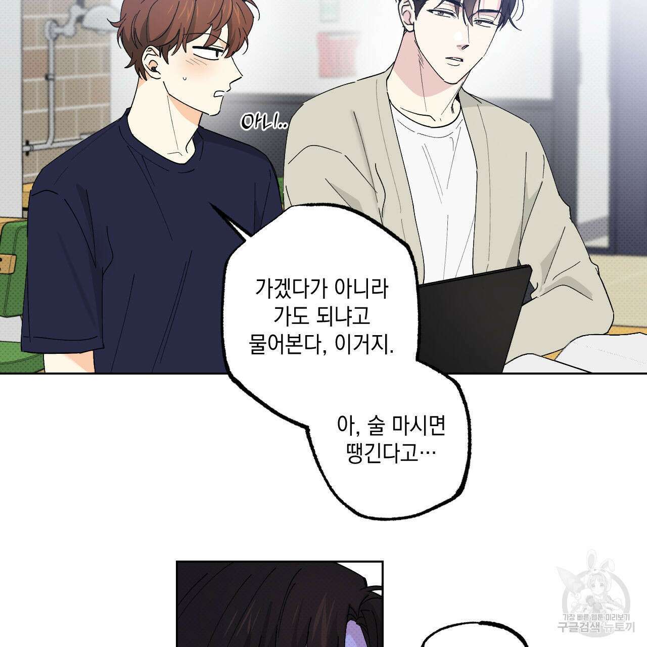 파트타임 파트너 37화 19
