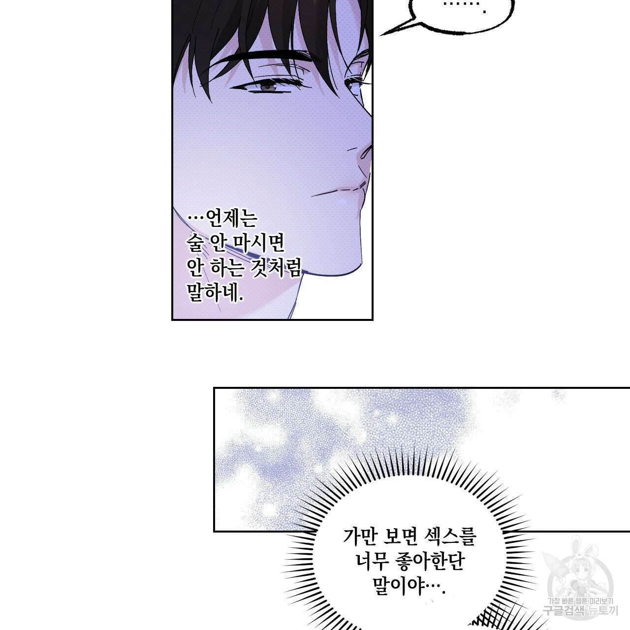 파트타임 파트너 37화 20