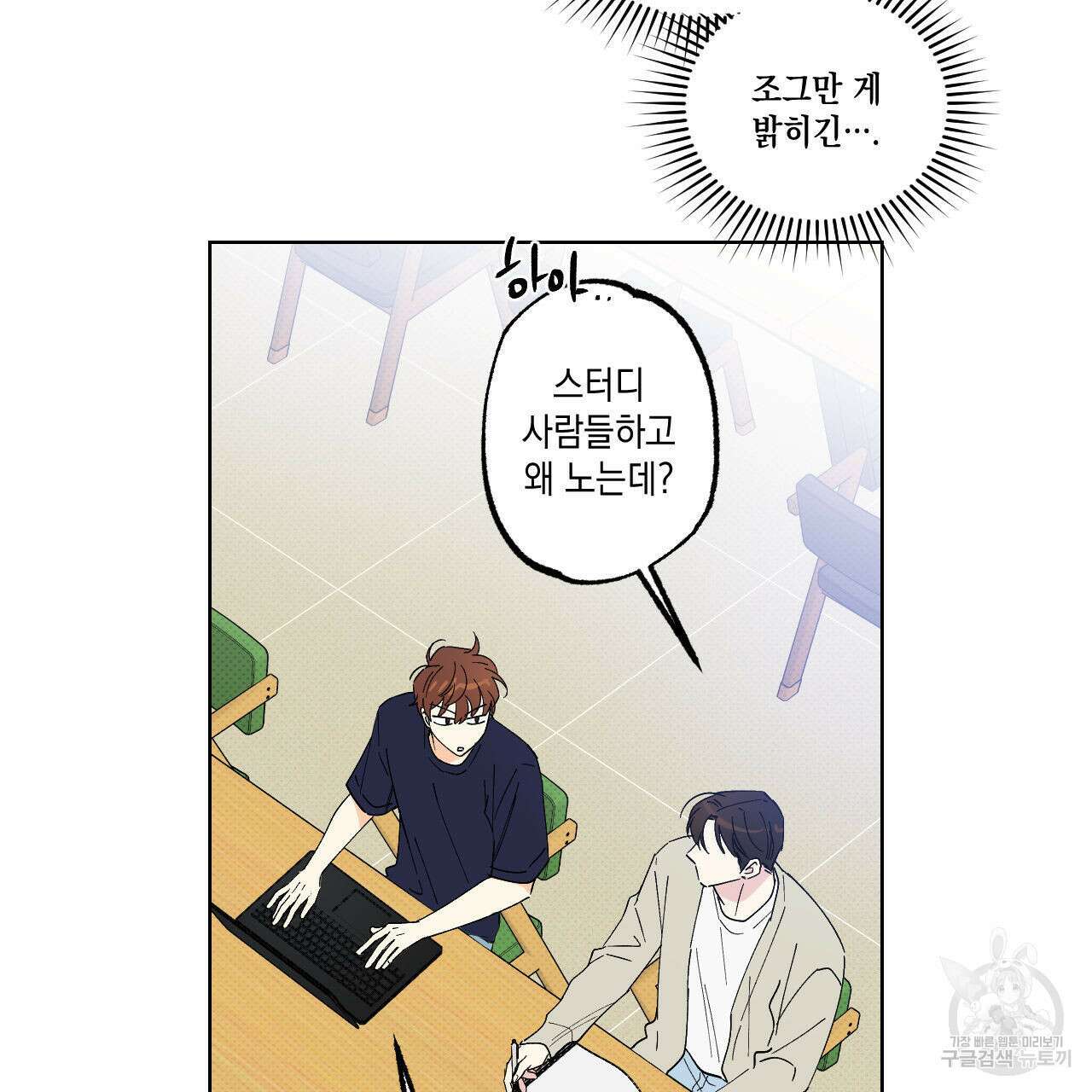 파트타임 파트너 37화 21