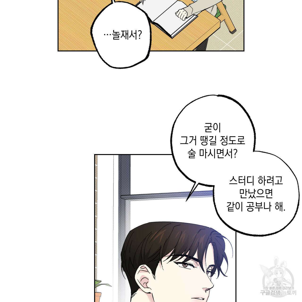 파트타임 파트너 37화 22