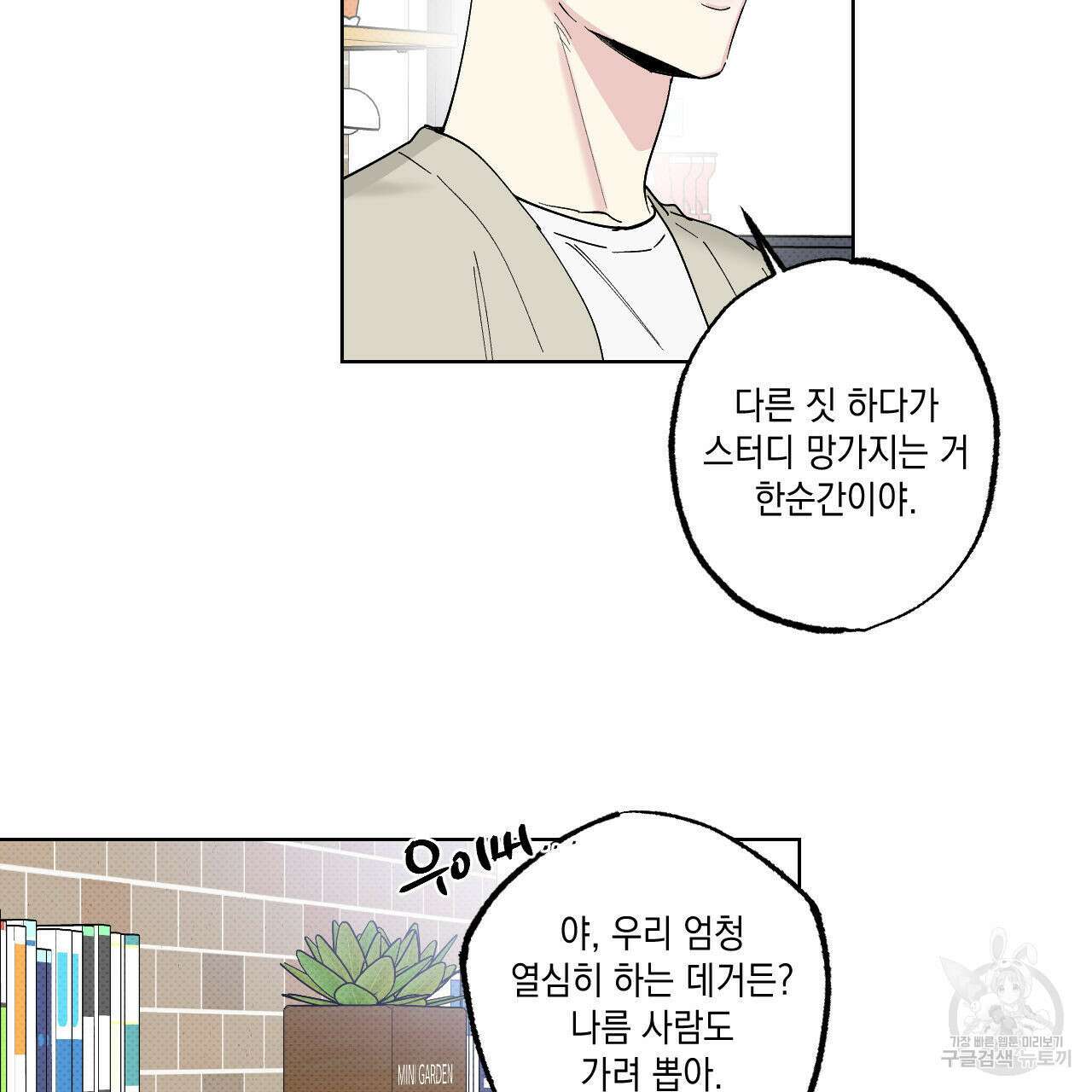 파트타임 파트너 37화 23