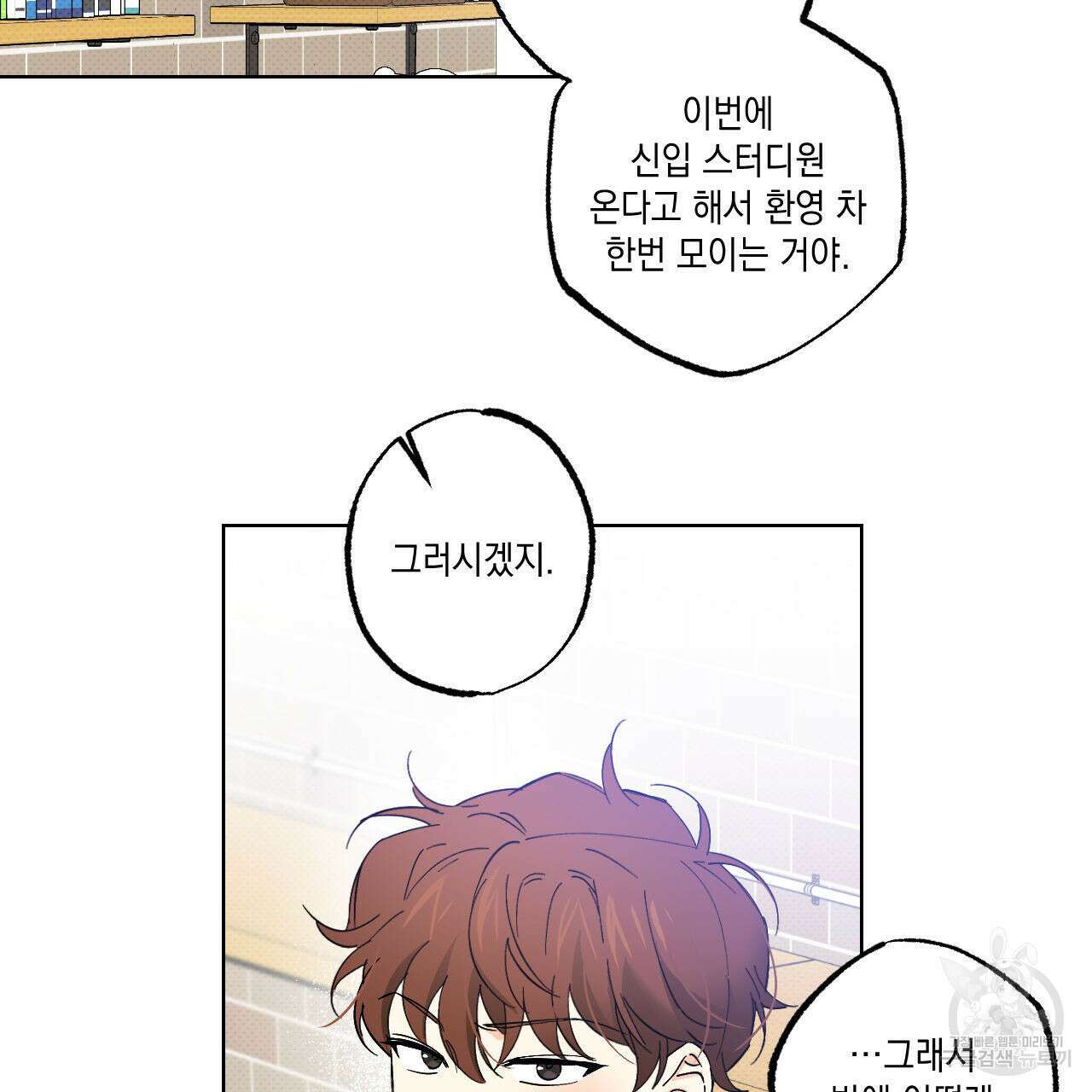 파트타임 파트너 37화 24