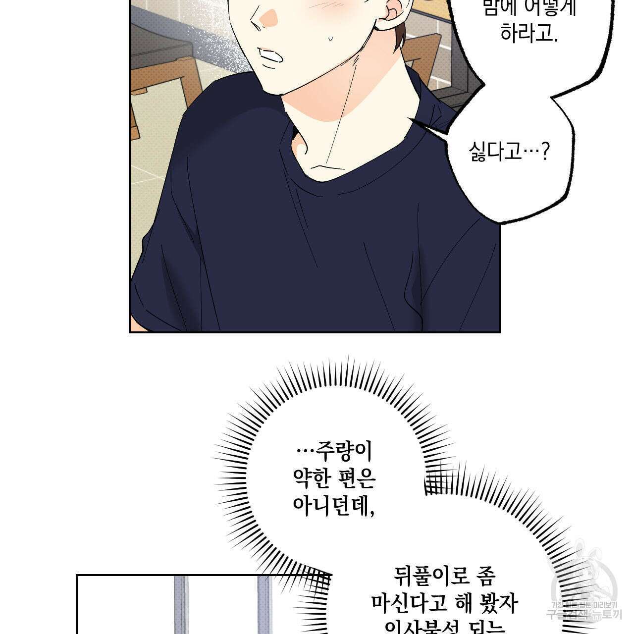 파트타임 파트너 37화 25