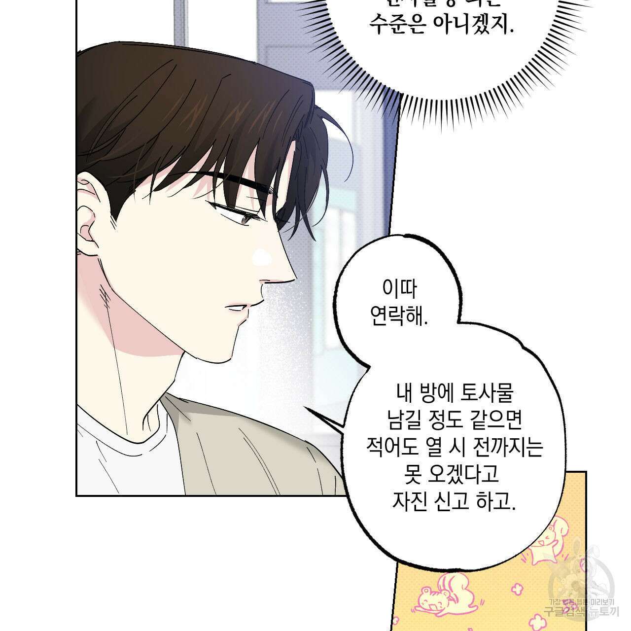 파트타임 파트너 37화 26