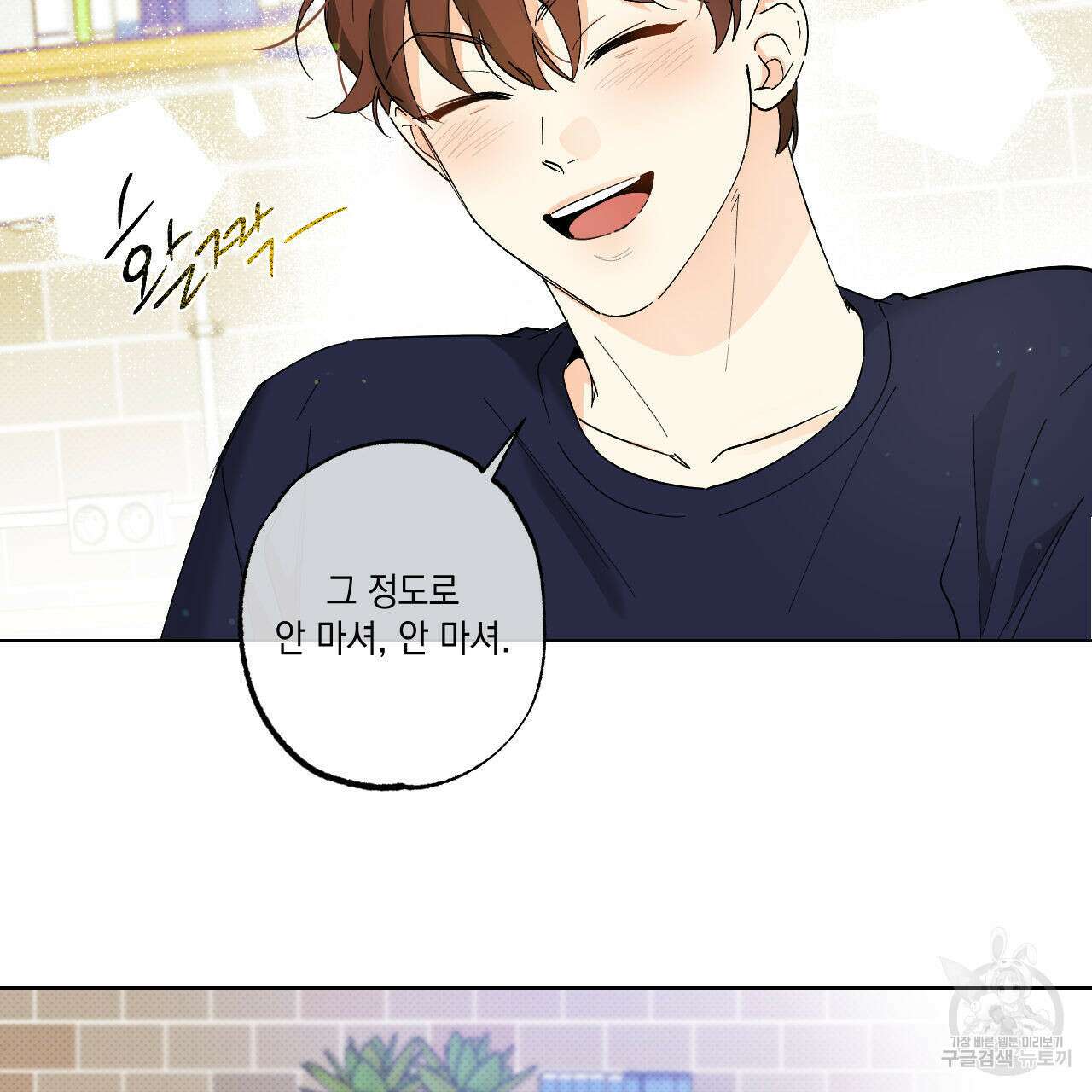파트타임 파트너 37화 28