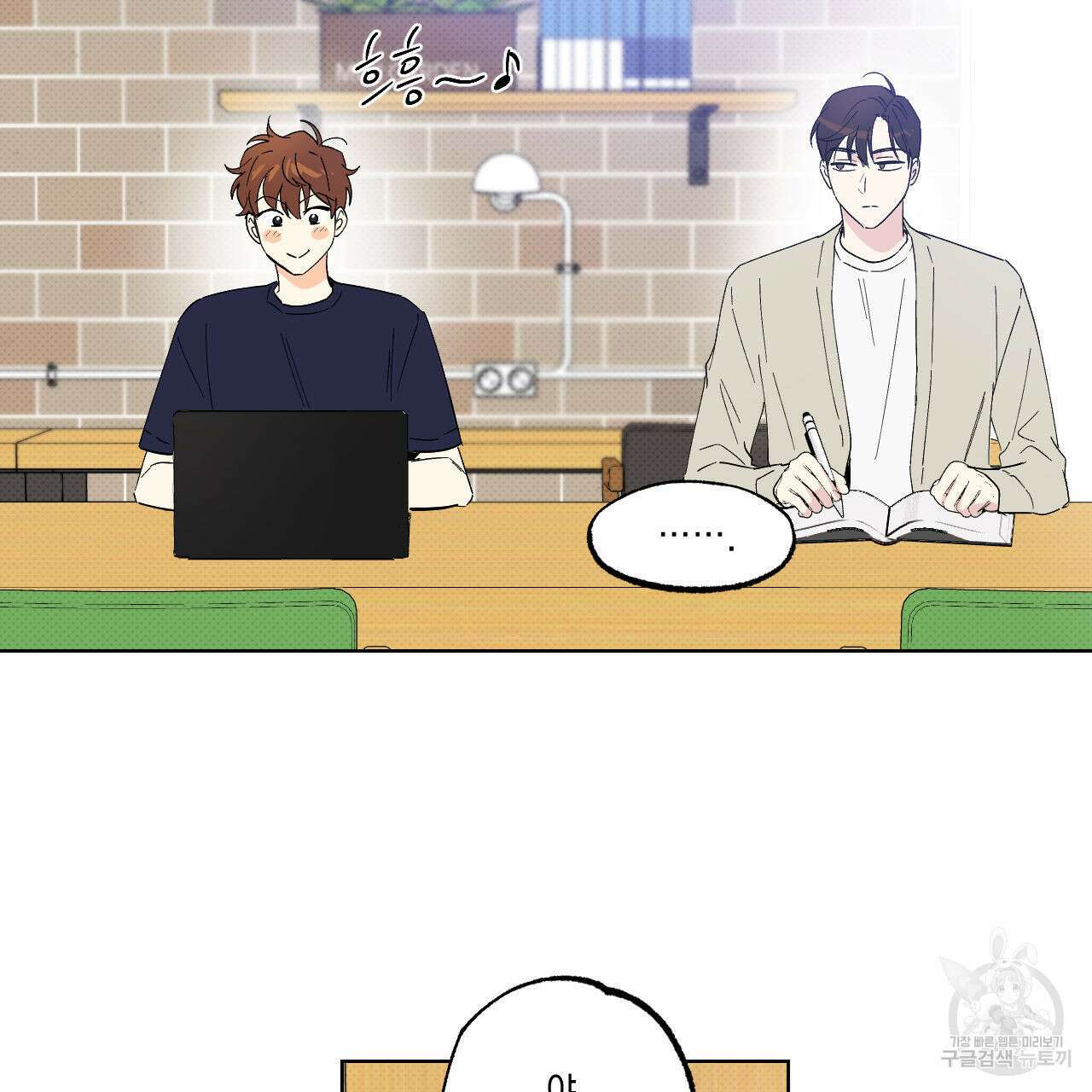 파트타임 파트너 37화 29