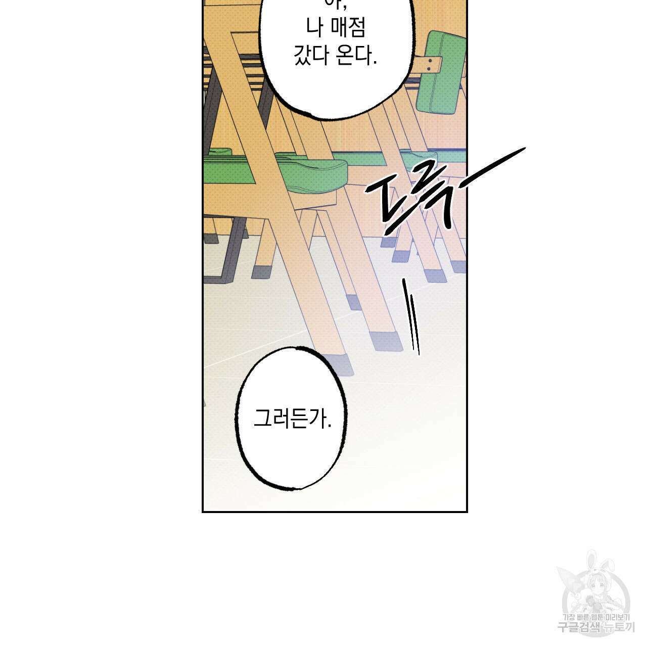 파트타임 파트너 37화 30