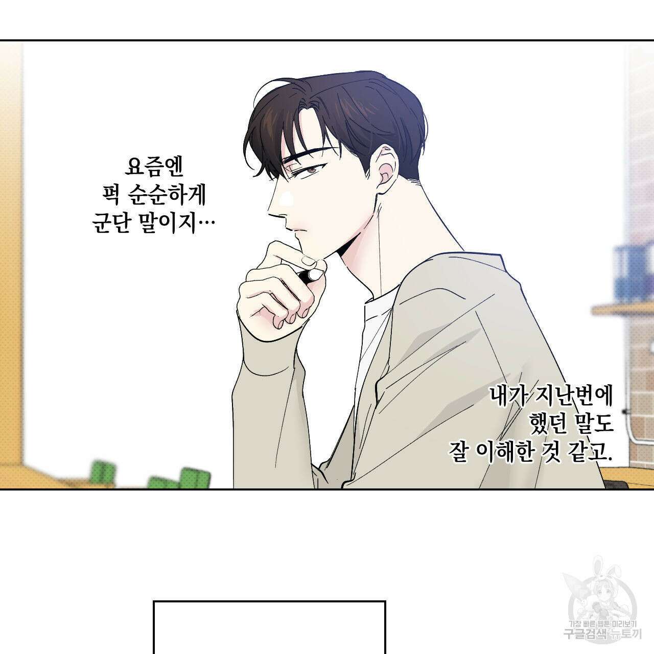 파트타임 파트너 37화 31