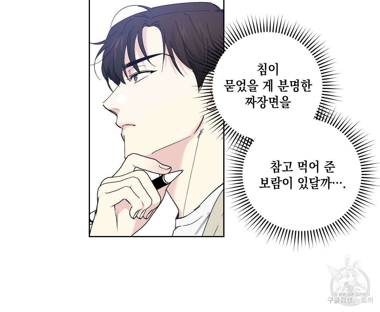 파트타임 파트너 37화 32