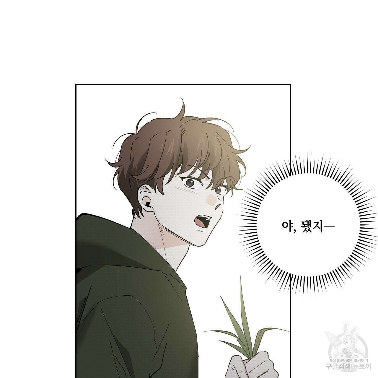 파트타임 파트너 37화 33