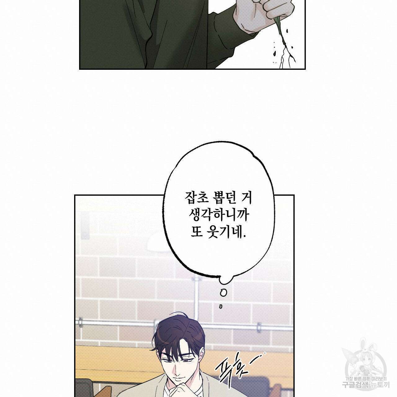 파트타임 파트너 37화 34