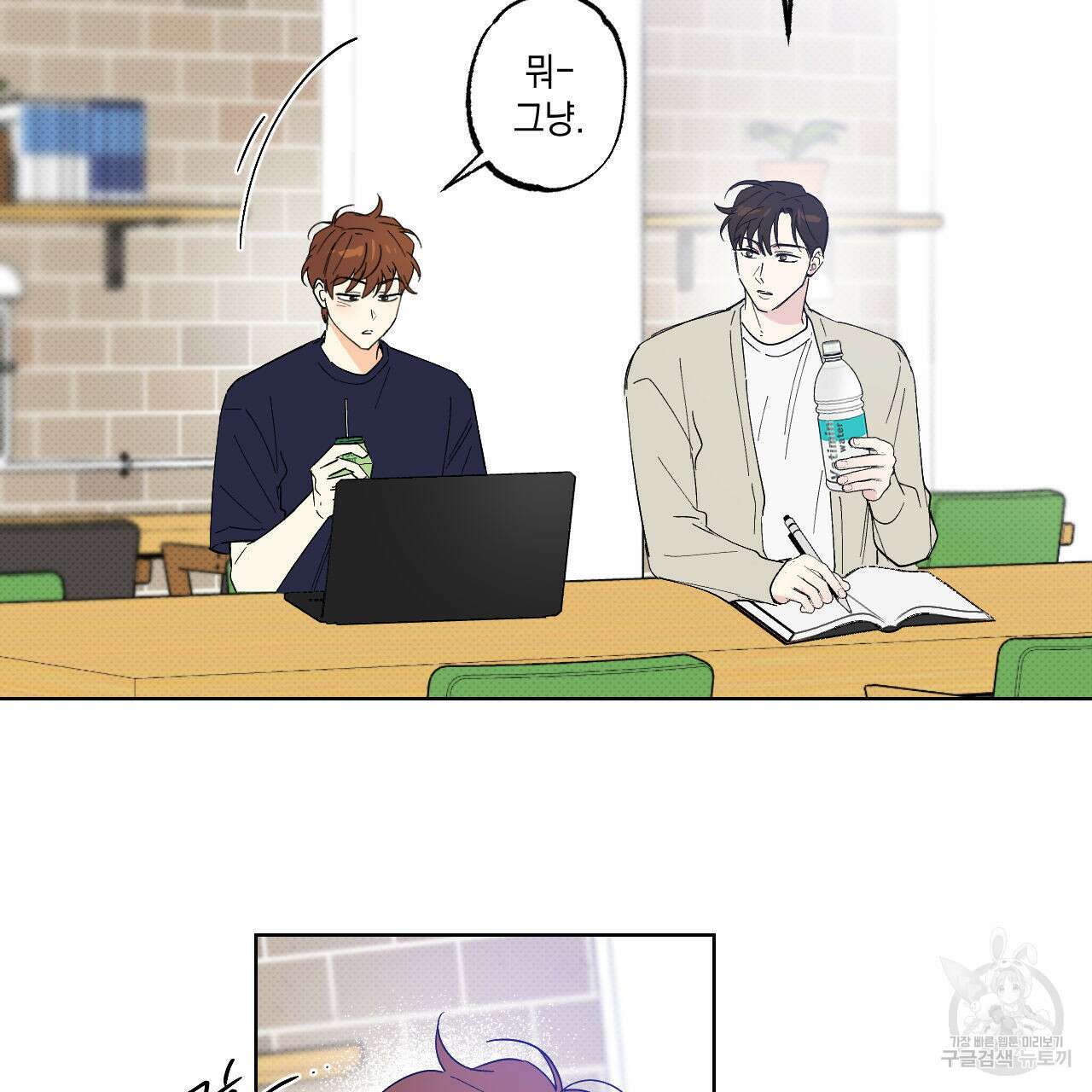 파트타임 파트너 37화 37