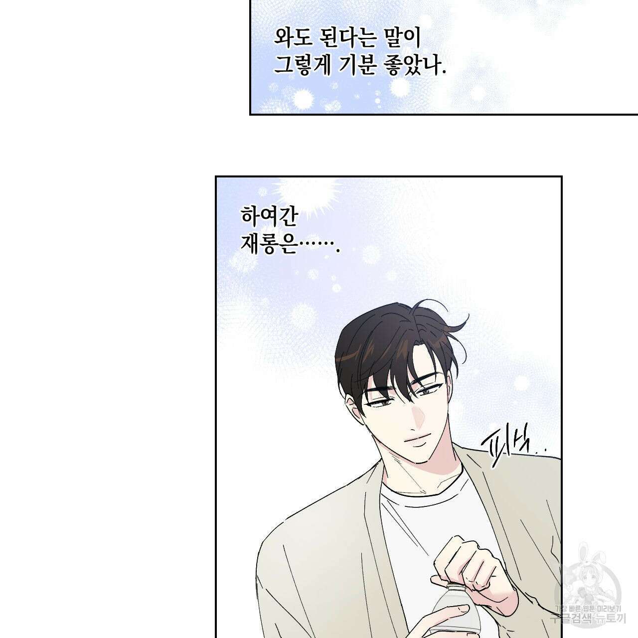 파트타임 파트너 37화 39