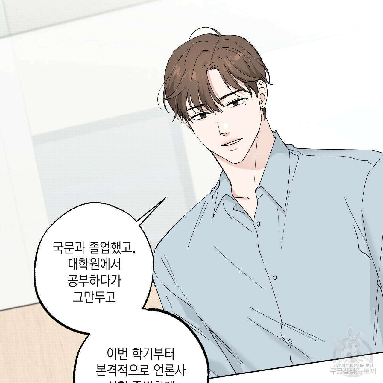 파트타임 파트너 37화 43