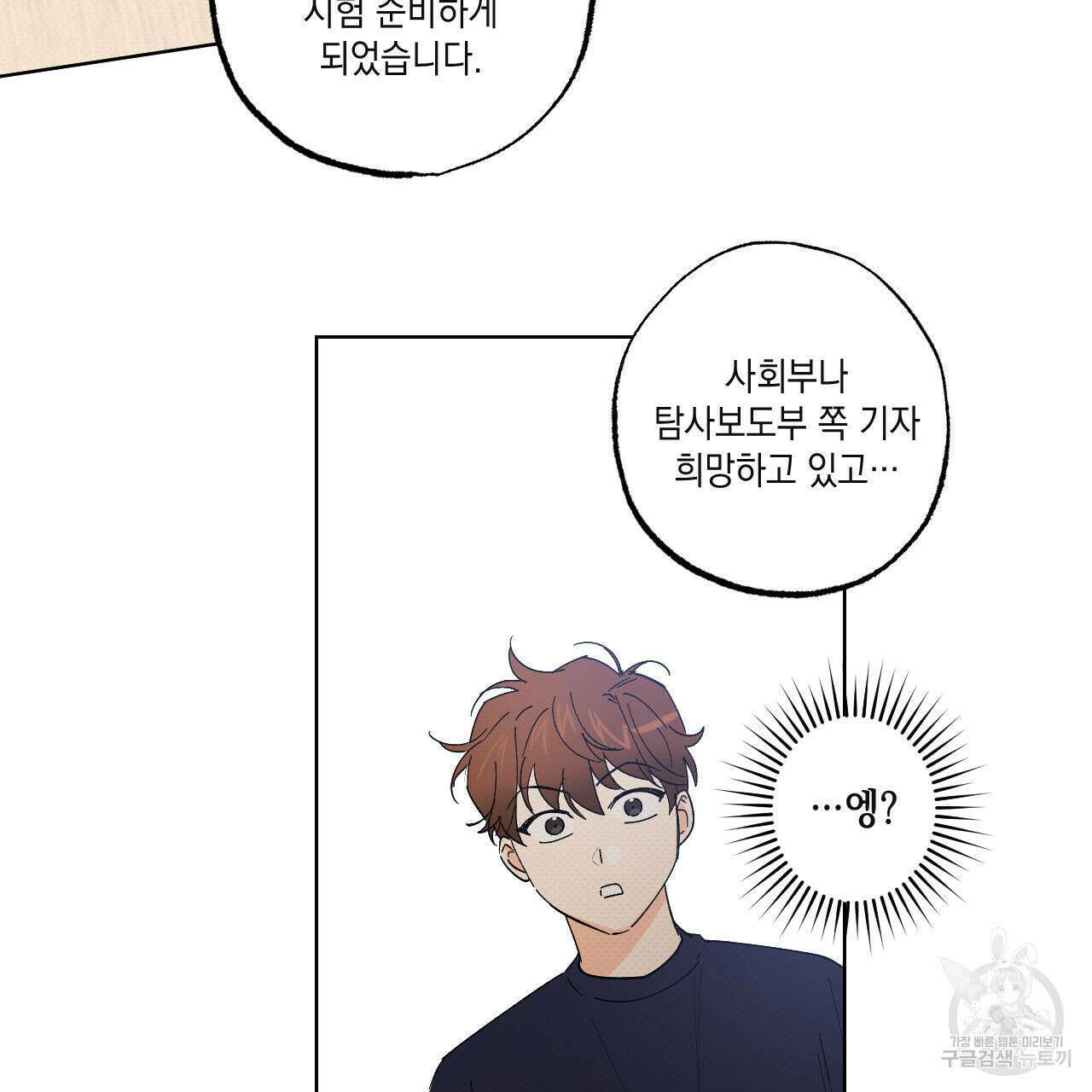 파트타임 파트너 37화 44
