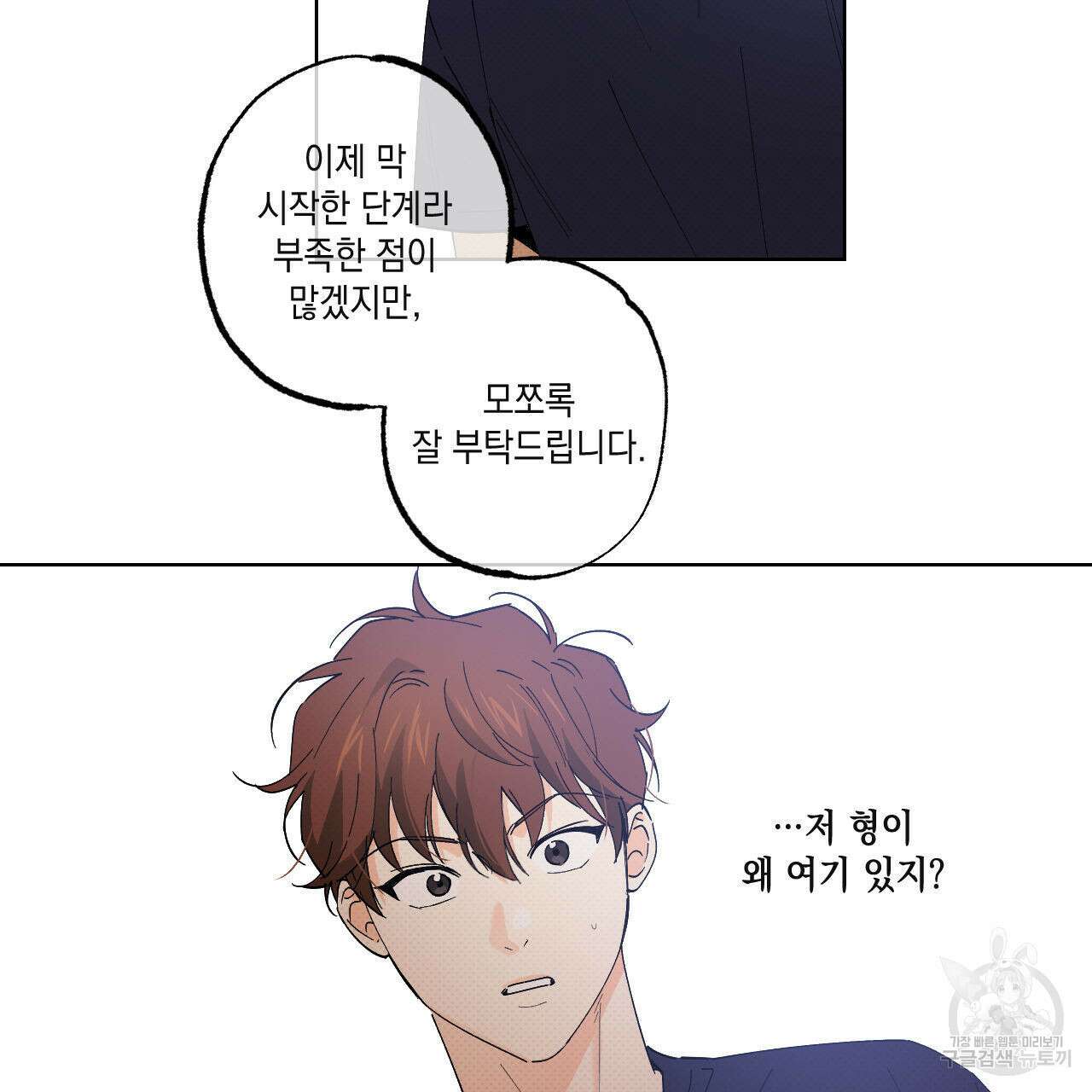 파트타임 파트너 37화 45