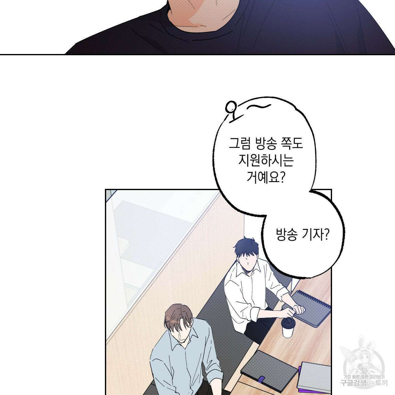 파트타임 파트너 37화 46