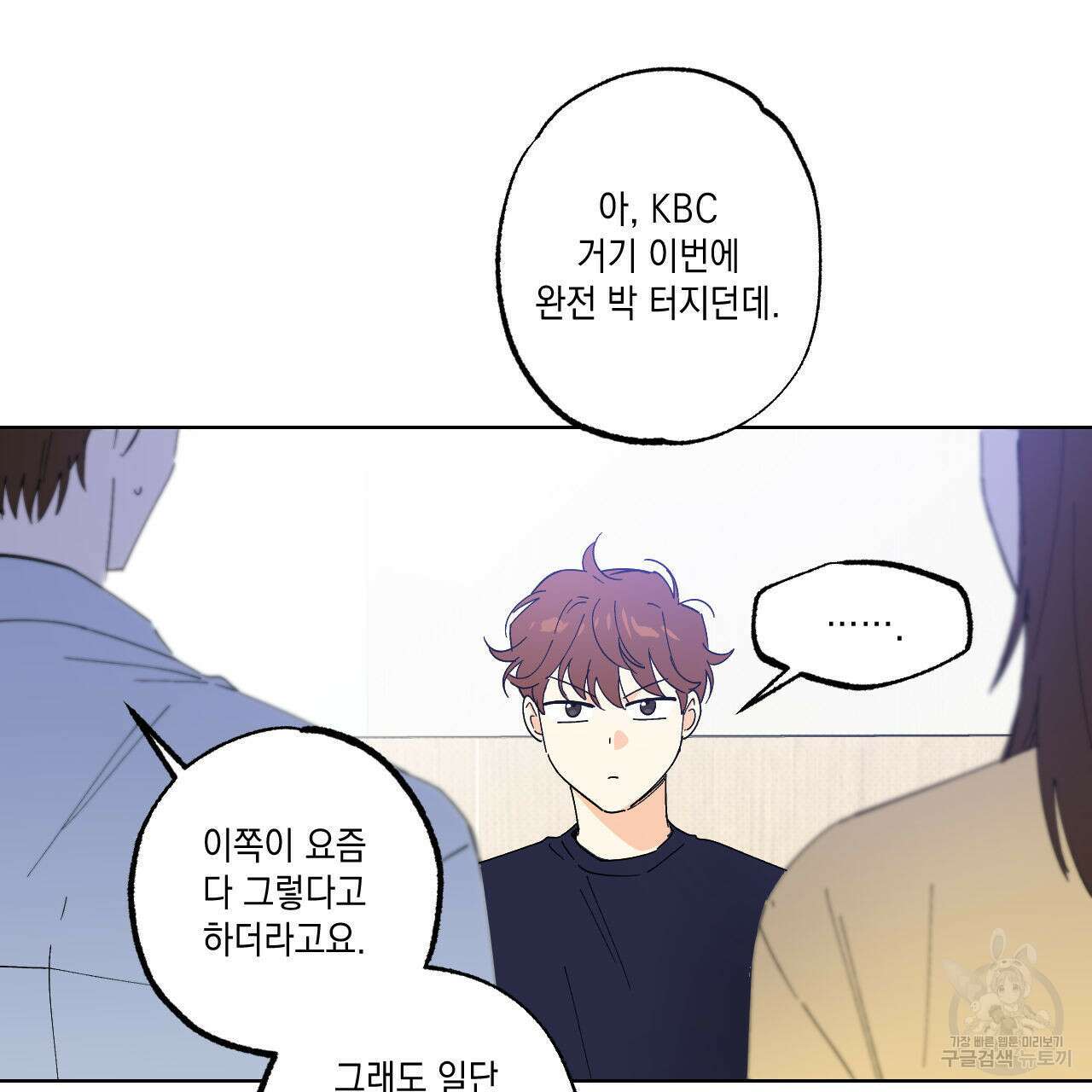 파트타임 파트너 37화 49
