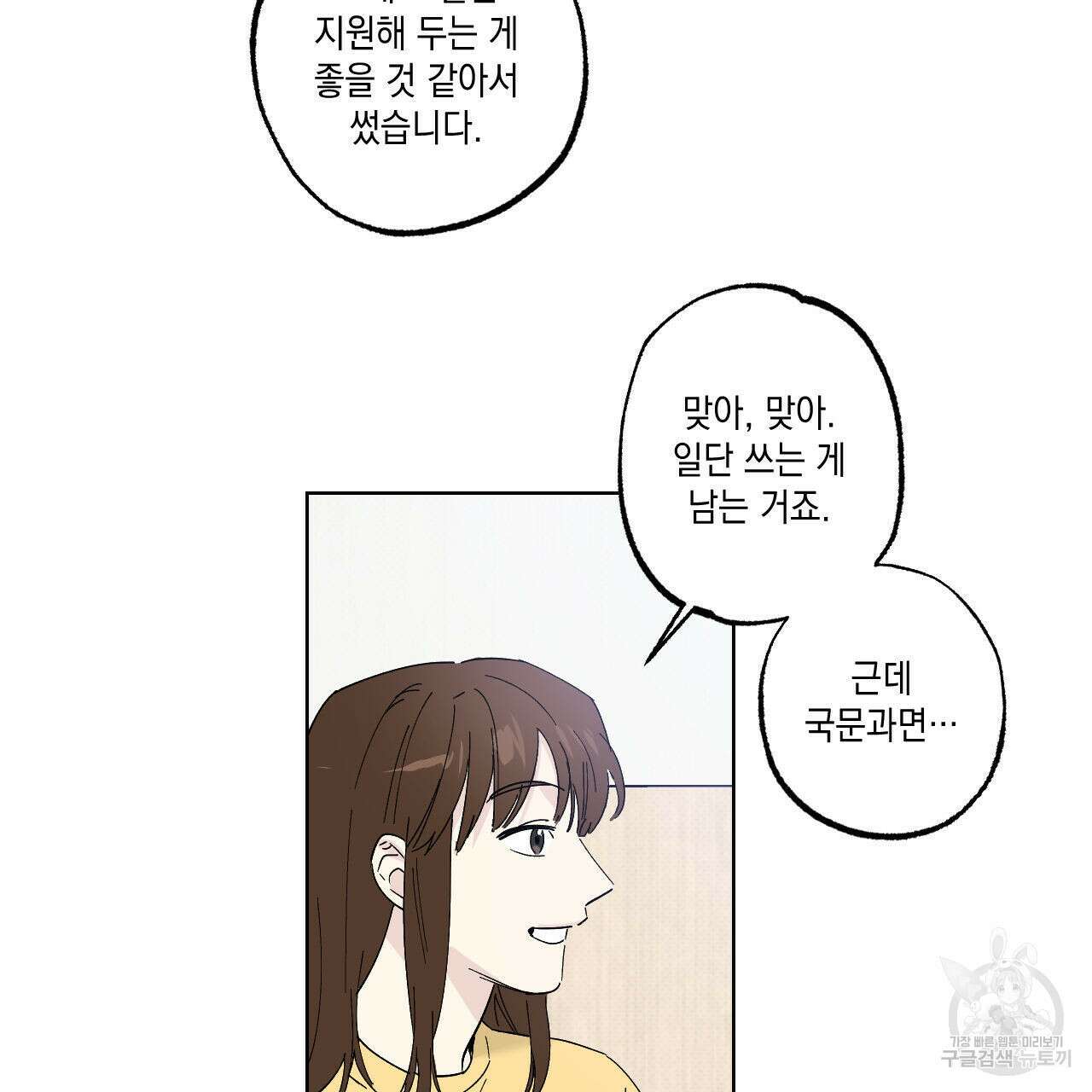 파트타임 파트너 37화 50