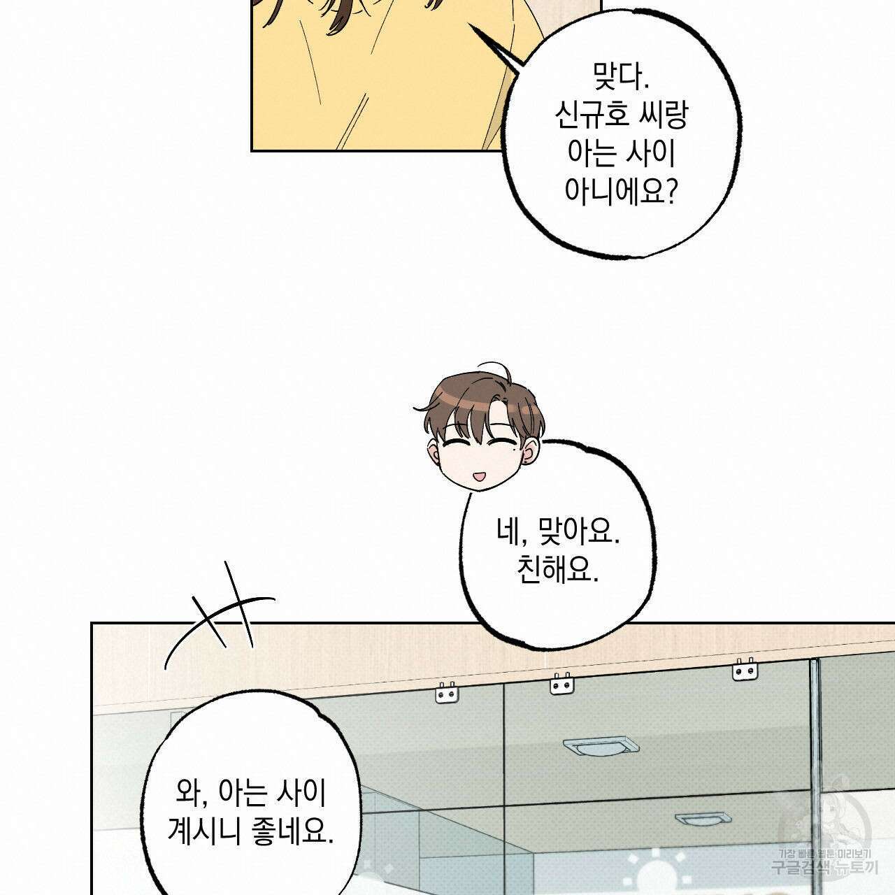 파트타임 파트너 37화 51