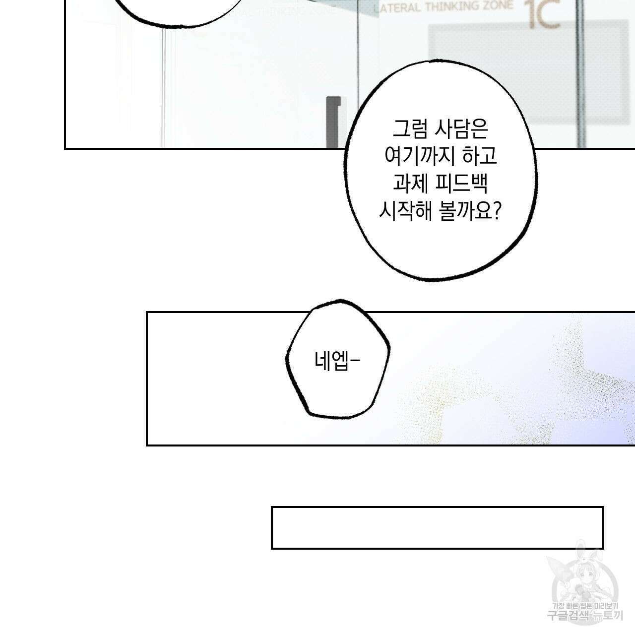 파트타임 파트너 37화 52