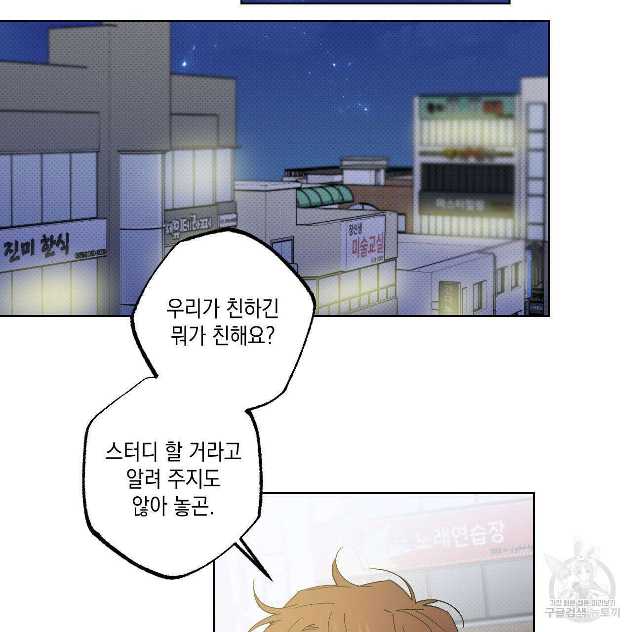 파트타임 파트너 37화 54