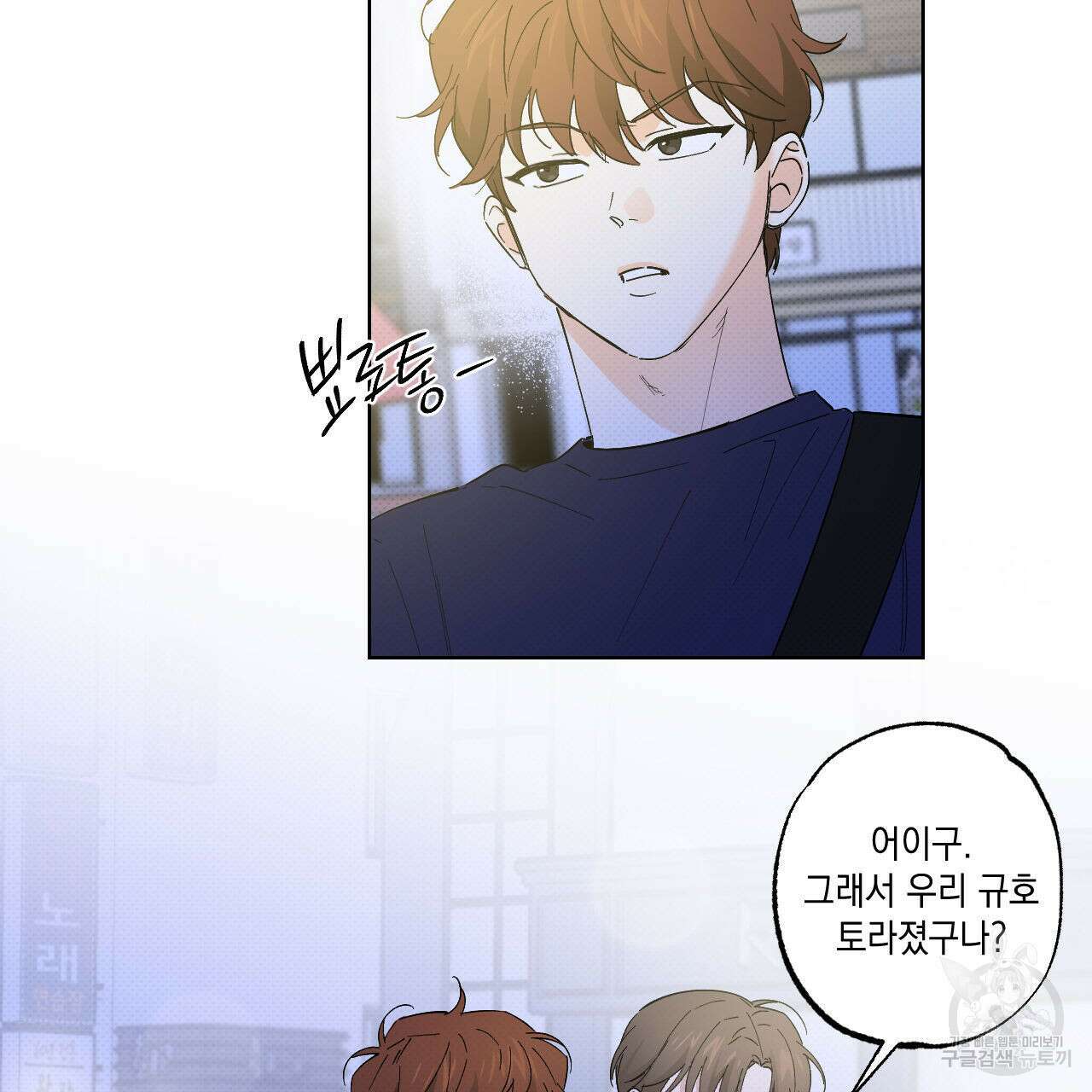 파트타임 파트너 37화 55
